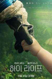 High Life - Poster