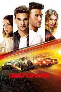 Overdrive - Poster