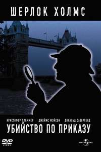 Murder by Decree - Poster