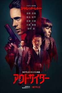 The Outsider - Poster