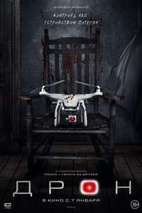 The Drone - Poster