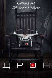 The Drone - Poster