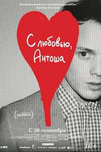 Love  Antosha - Poster