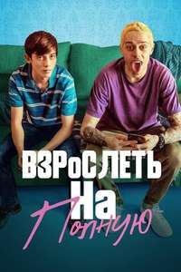 Big Time Adolescence - Poster