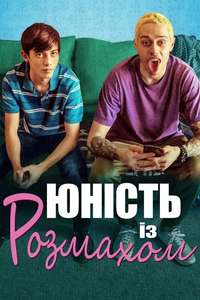 Big Time Adolescence - Poster