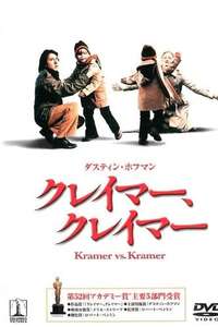 Kramer vs. Kramer - Poster