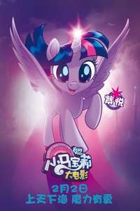 My Little Pony: The Movie - Poster
