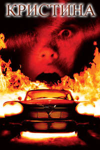 Christine - Poster