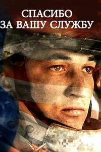 Thank You for Your Service - Poster