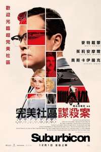 Suburbicon - Poster