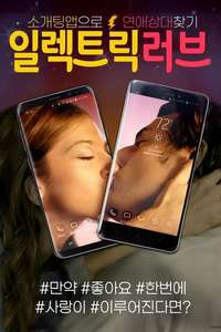 Electric Love - Posters