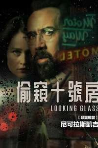Looking Glass - Posters