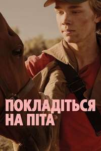 Lean on Pete - Poster