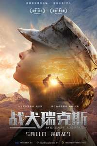 Megan Leavey - Poster