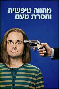 A Futile and Stupid Gesture - Poster