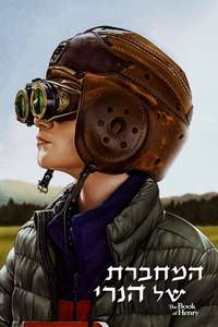 The Book of Henry - Posters