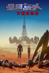 Starship Troopers: Traitor of Mars - Poster