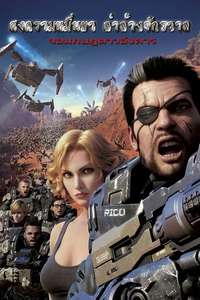 Starship Troopers: Traitor of Mars - Poster
