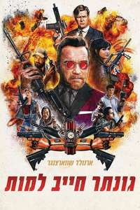 Killing Gunther - Poster