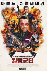 Killing Gunther - Poster