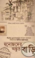 Manojder Adbhut Bari