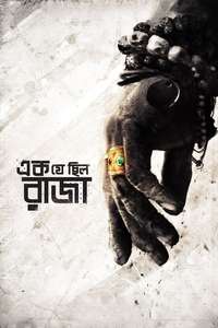 Ek Je Chhilo Raja - Posters
