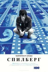 Spielberg - Posters