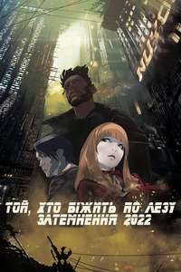 Blade Runner: Black Out 2022 - Poster