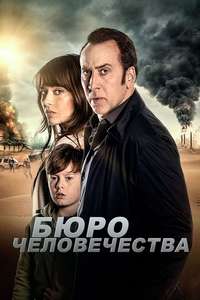 The Humanity Bureau - Poster
