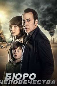 The Humanity Bureau - Poster