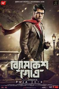 Byomkesh Gowtro - Posters