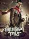 Byomkesh Gowtro