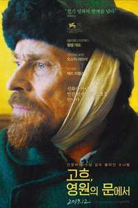 At Eternity's Gate - Poster