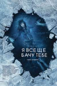 I Still See You - Poster