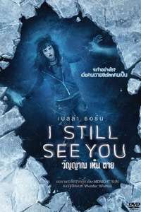 I Still See You - Poster