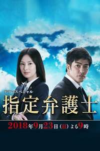 Shitei Bengoshi - Poster