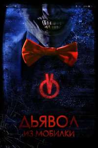 Bedeviled - Poster