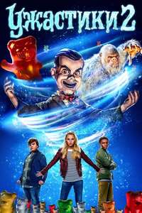 Goosebumps 2: Haunted Halloween - Poster