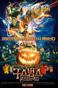Goosebumps 2: Haunted Halloween - Poster