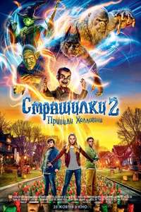 Goosebumps 2: Haunted Halloween - Poster