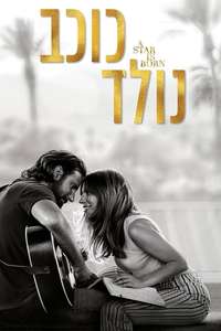 A Star Is Born - Posters