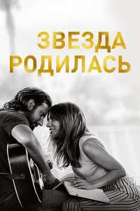 A Star Is Born - Posters