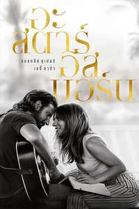 A Star Is Born - Posters