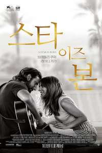 A Star Is Born - Posters
