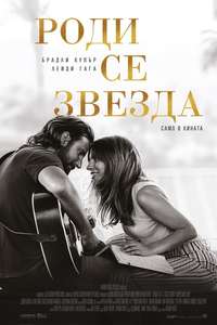 A Star Is Born - Posters