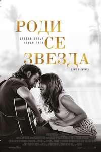 A Star Is Born - Posters