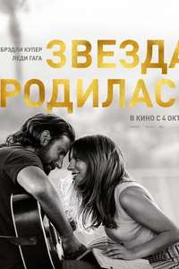 A Star Is Born - Posters
