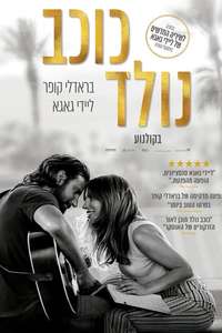 A Star Is Born - Posters