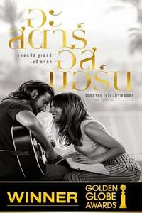A Star Is Born - Posters