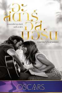 A Star Is Born - Posters